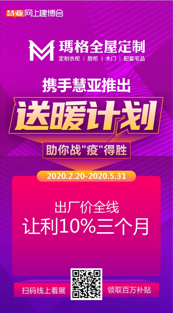 “疫”想不到的商机,玛格全屋定制和500+品牌在慧亚网上建博会等你!