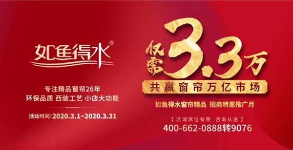 疫情过后有什么商机？如鱼得水窗帘精品带你去家居品牌馆寻找
