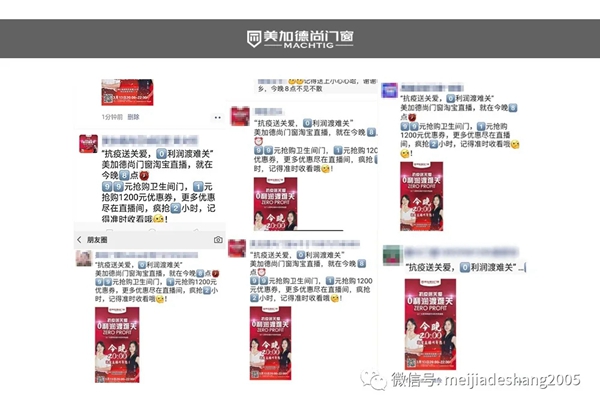 美加德尚门窗工厂15周年狂欢直播活动圆满收官