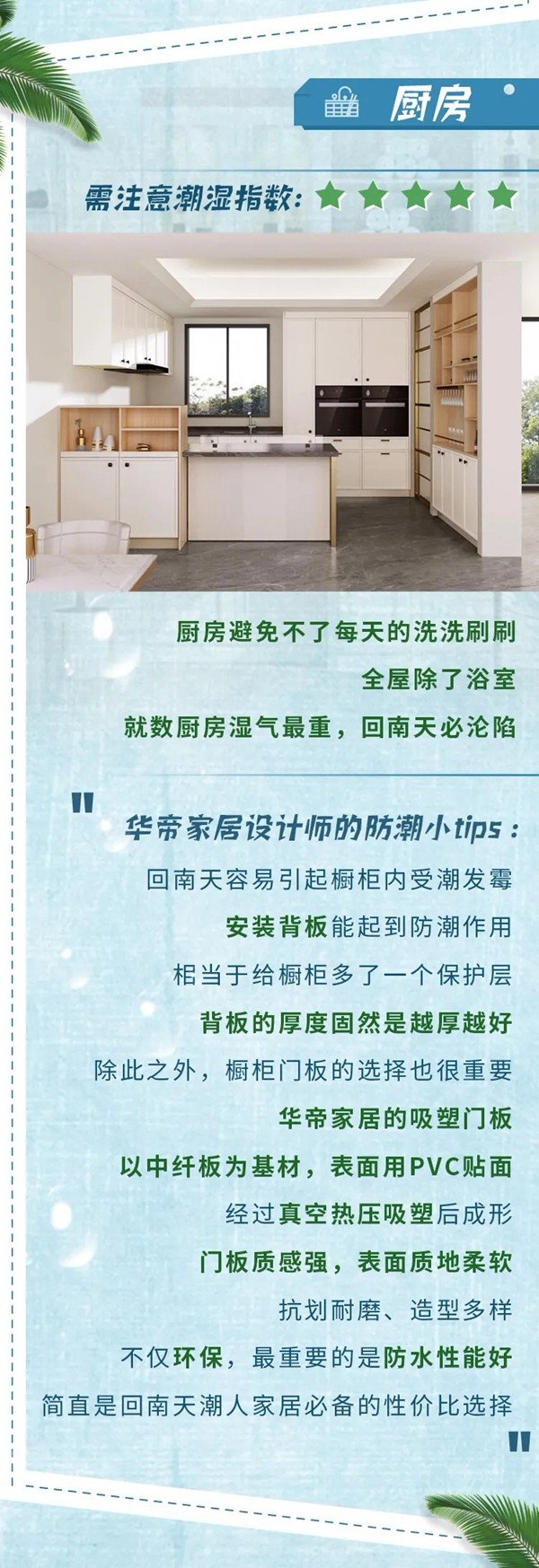 华帝家居：回南天怎么办 防潮手册不要错过