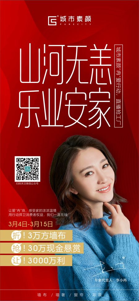 城市素颜启动“冉”爱行动，直播抢工厂