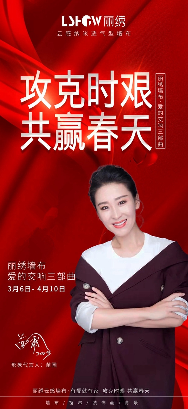 丽绣云感亲肤墙布聚力赋能 带你玩赚社群营销