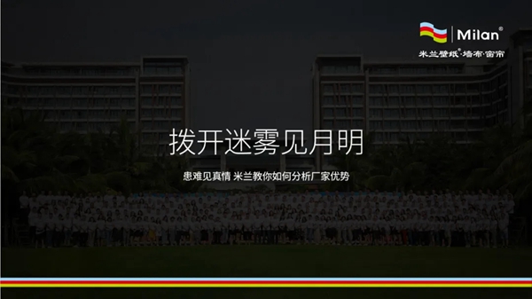 米兰壁纸·墙布·窗帘2020云招商会在线签约165单