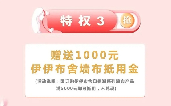伊伊布舍3.8女王节总部抖音直播抢购会来袭 伊伊布舍3.8女王节总部抖音直播抢购会来袭