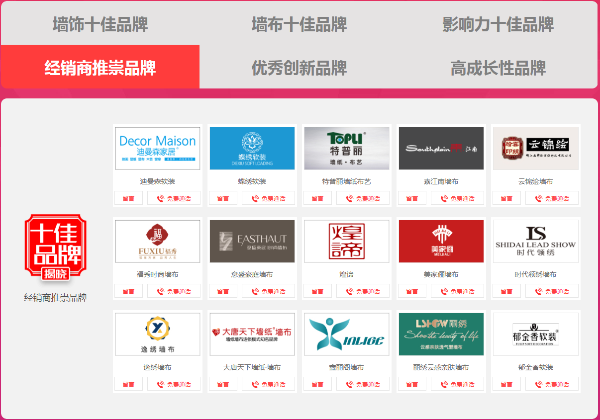 第十届中国墙纸墙布经销商大调查优秀品牌征选活动获奖名单揭晓！
