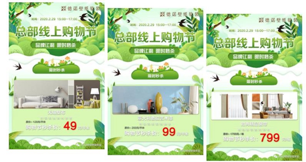 德诺壁纸软装开年微信团购惠暖春活动圆满收官