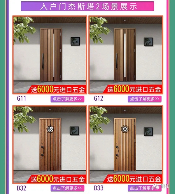 骊住木门：家装节预售 扮靓美居又迎好时节