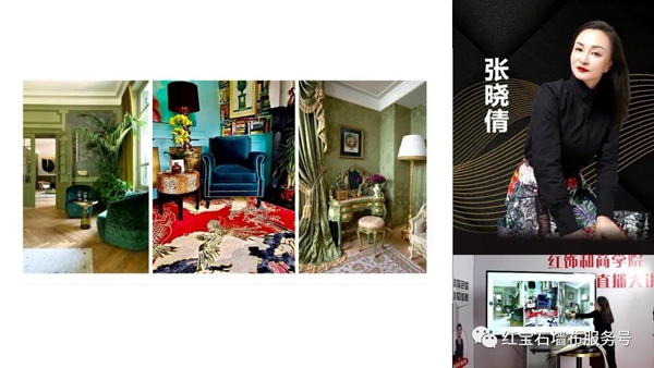 创下万+家居人在线学习记录 红宝石墙布都干了啥？
