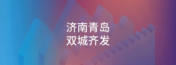 济南展、青岛展展期不变,5月疫情后第一展即将开启!