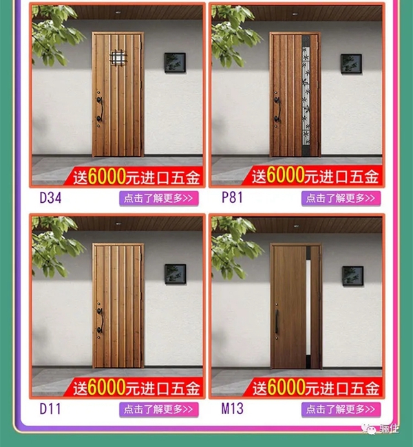 骊住木门：家装节预售 扮靓美居又迎好时节