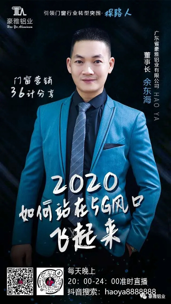 致门厂&门店老板:2020如何在5G风口飞起来