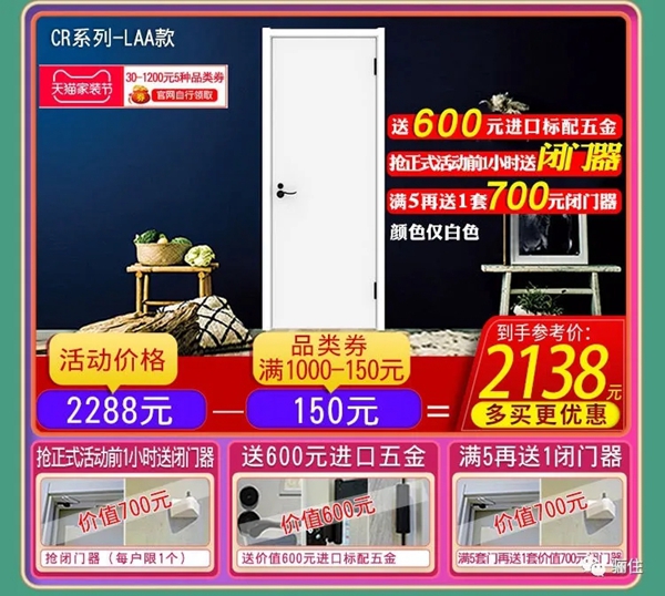 骊住木门：家装节预售 扮靓美居又迎好时节