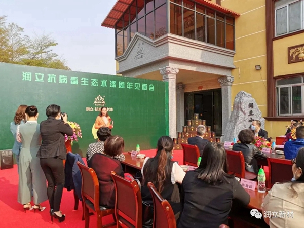 润立新材：2020年度“3.15健康家，科技创”全国周年答谢会暨抗病毒涂料全新二代媒体见面会
