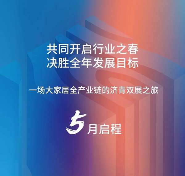 济南展、青岛展展期不变,5月疫情后第一展即将开启!