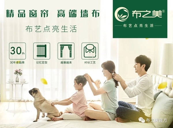 布之美窗帘首届线上直播招商会3月28日15点诚邀同屏