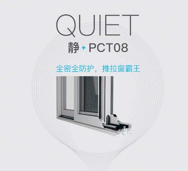帕莱德门窗新品PCT08经济推拉窗上市 N95负压新风“森”呼吸