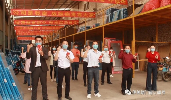伊美德门窗正式复工复产 业绩与防疫并举 伊美德门窗正式复工复产 业绩与防疫并举