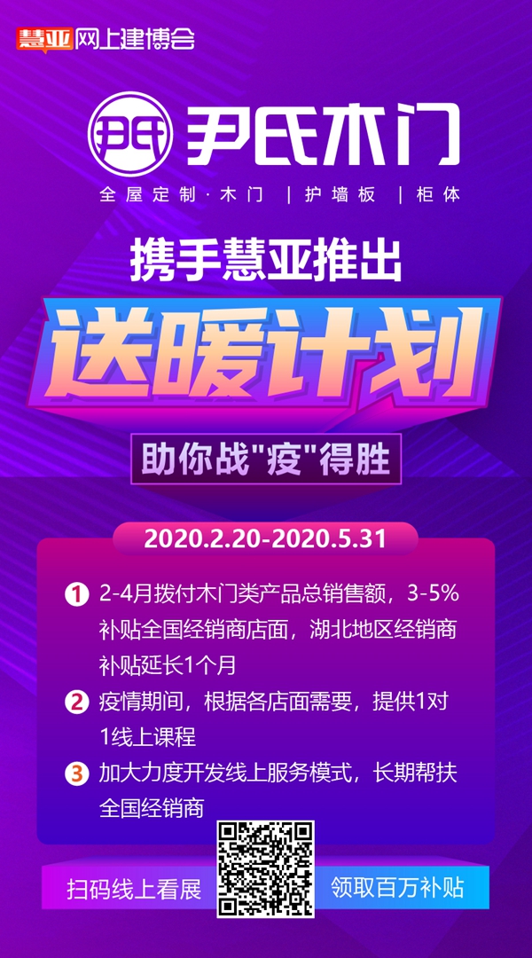 尹氏木门入驻慧亚网上建博会，书写财富新篇章！