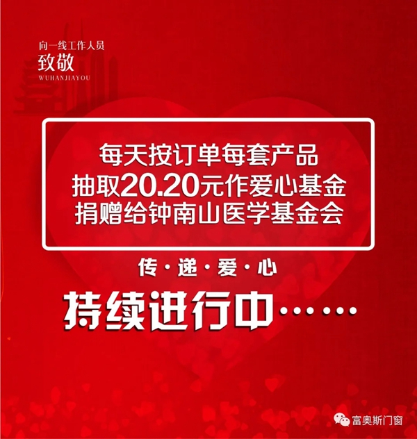 富奥斯门窗3.13直播抢购会圆满成功 线上签单2163单