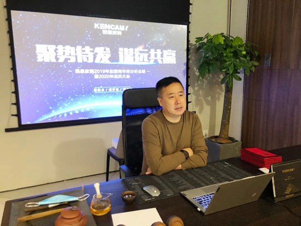 “聚势待发 谋远共赢”,凯恩家美2020年加盟商大会圆满召开!