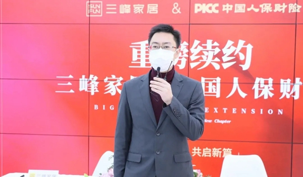 三峰家居携手PICC为爱家保驾护航