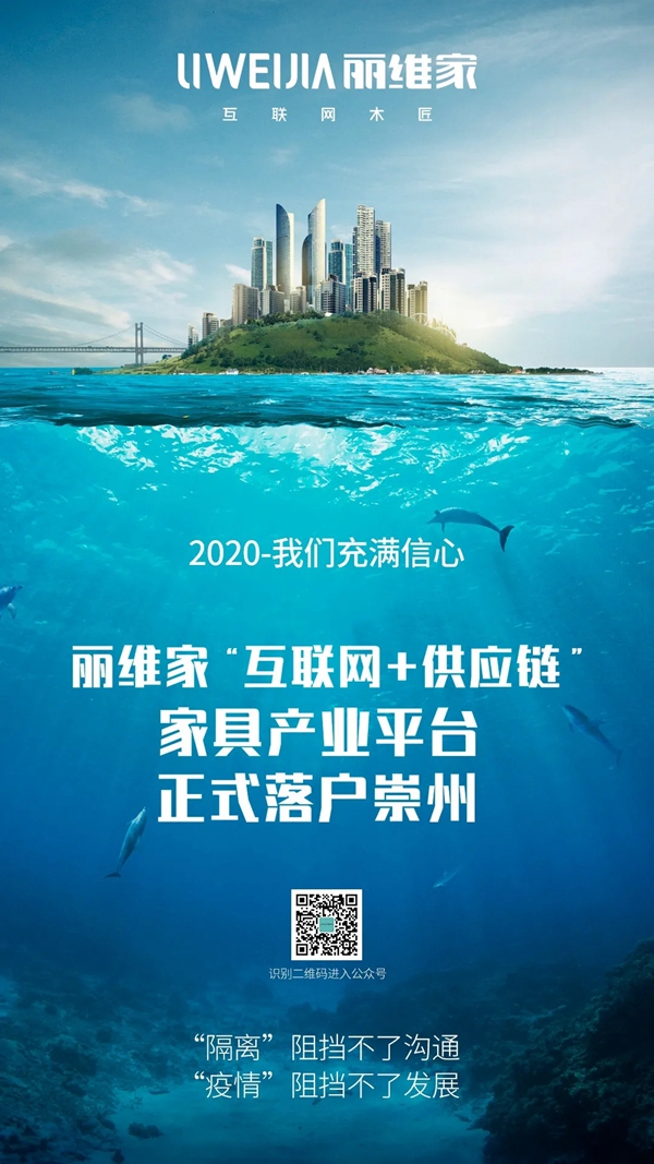 丽维家“互联网+供应链”家具产业平台正式落地于崇州