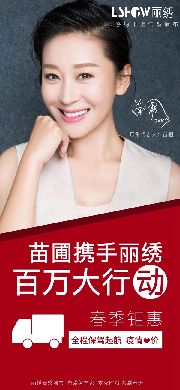 丽绣云感亲肤墙布聚力赋能 带你玩赚社群营销