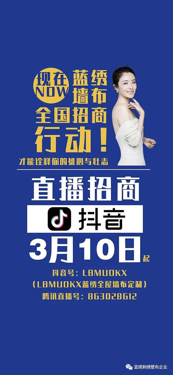 蓝绣墙布“零元”爆品代理 前200名抢到送1188元免洗抑菌洗手液