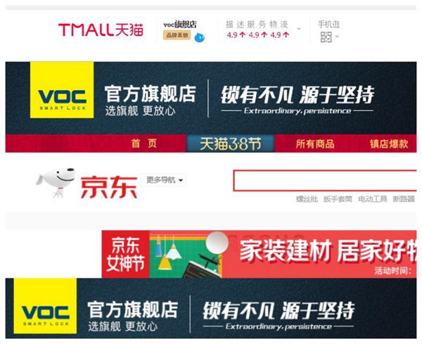 VOC坚决抵制侵权行为 成功维权