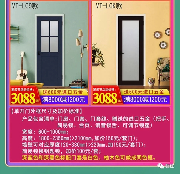 骊住木门：家装节预售 扮靓美居又迎好时节