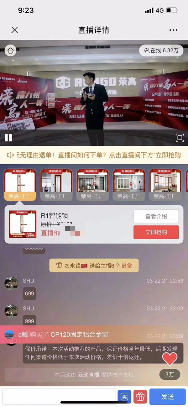 荣高门窗直播抢工厂活动圆满收官