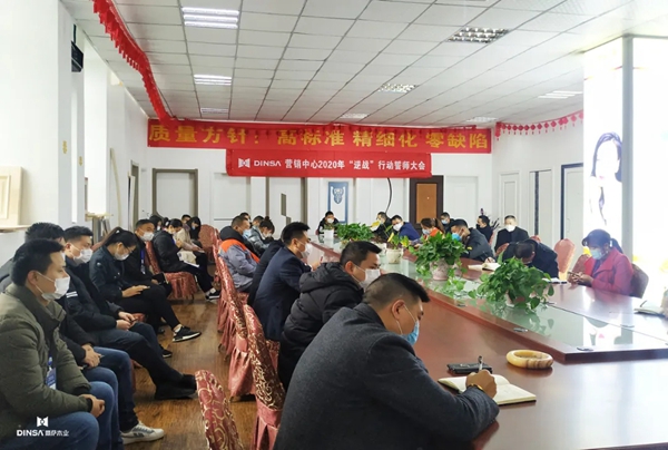 鼎萨木门营销中心举行2020“逆战”行动誓师大会