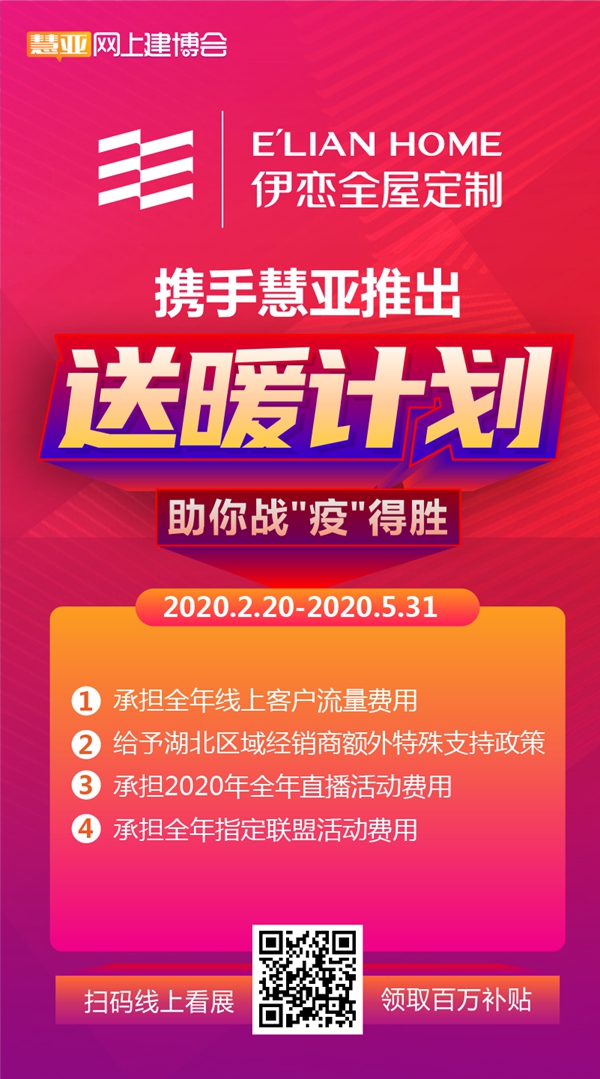 伊恋全屋定制为何抗住了疫情大考？来品牌馆一探究竟！