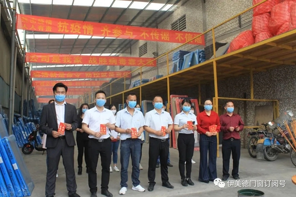 伊美德门窗正式复工复产 业绩与防疫并举 伊美德门窗正式复工复产 业绩与防疫并举
