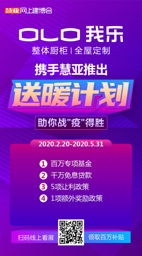 来了！我乐整体橱柜|全屋定制领衔一众大咖品牌入驻品牌馆，疫期看展不用愁