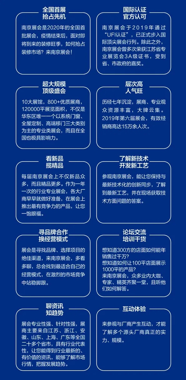 行业首展！2020南京门窗移门定制展5月盛大来袭！