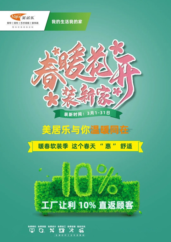 美居乐整体软装“宅家定钜惠，复工装新家”活动捷报不断