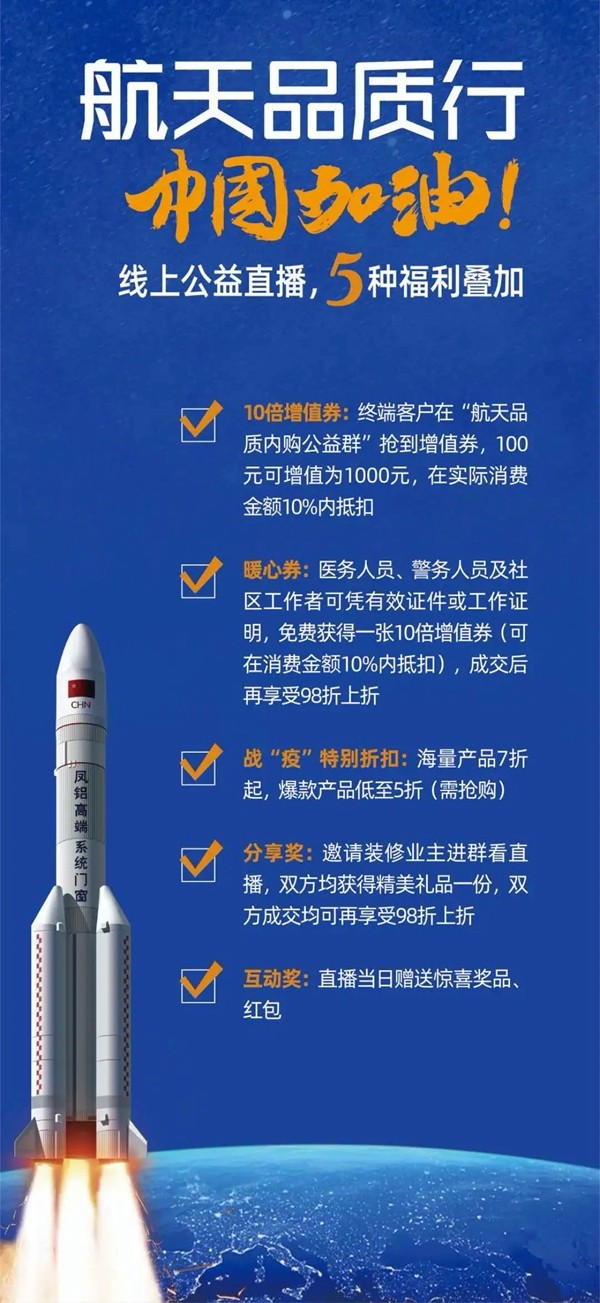 凤铝高端系统门窗线上直播即将重磅来袭 凤铝高端系统门窗线上直播即将重磅来袭