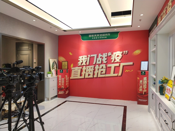 百年天天全国首次线上直播取得大捷 订单数总计达到9367个! 百年天天全国首次线上直播取得大捷 订单数总计达到9367个!