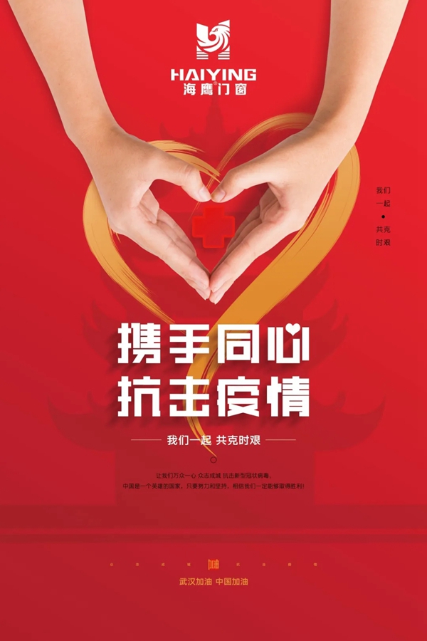 海鹰门窗助力经销商安全复工 一起共克时艰