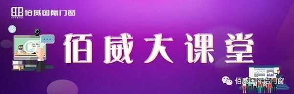 佰威国际门窗4月8日与您相约2020线上直播招商会