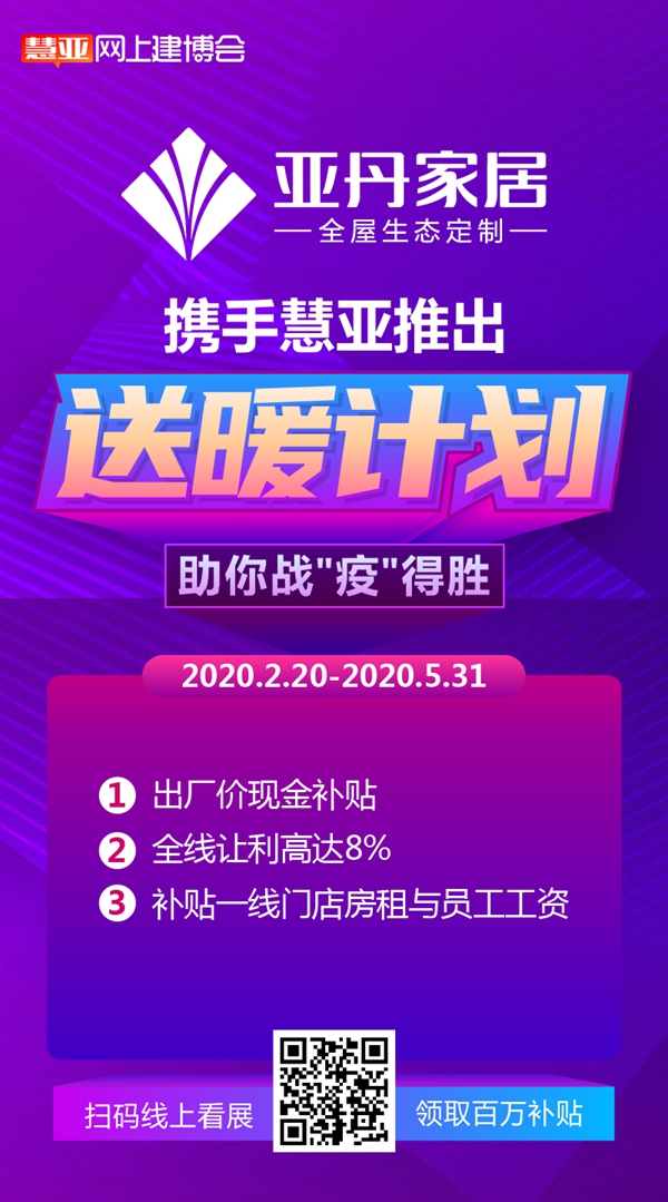 慧亚网上建博会|品牌馆有多好逛?来品牌馆让亚丹家居告诉你!