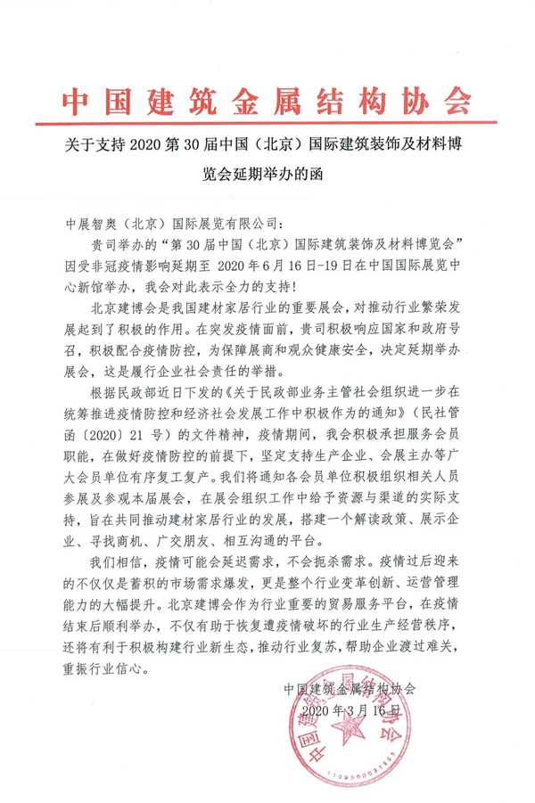 北京建博会：携手同心 这是我们必须要打赢的战“疫”！