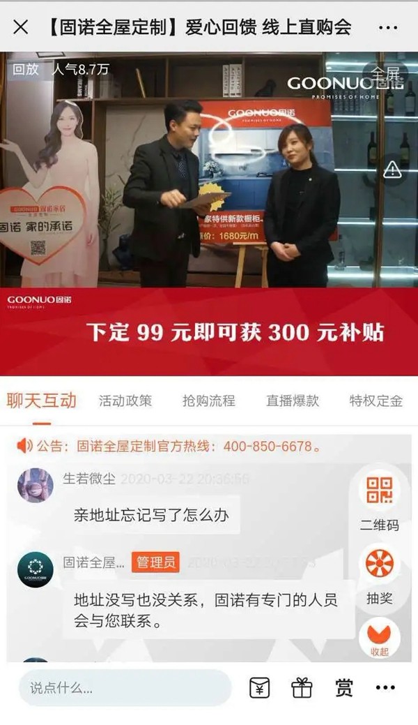 固诺家居“爱心回馈 · 健康家居”线上直购会 完美结束 固诺家居“爱心回馈 · 健康家居”线上直购会 完美结束