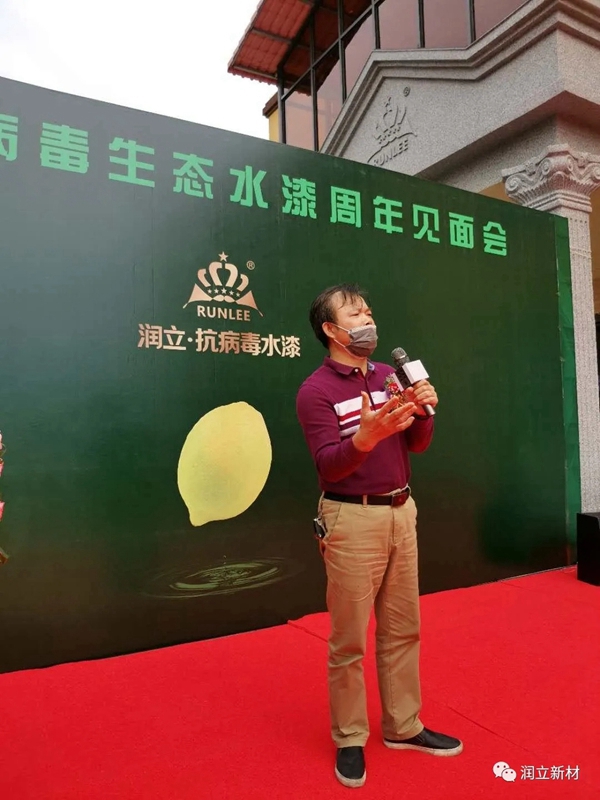 润立新材：2020年度“3.15健康家，科技创”全国周年答谢会暨抗病毒涂料全新二代媒体见面会