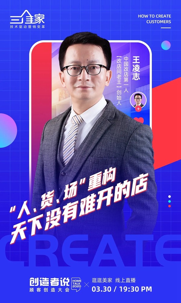 创造者说2020再临，关于创造顾客，我们认真聊一聊！