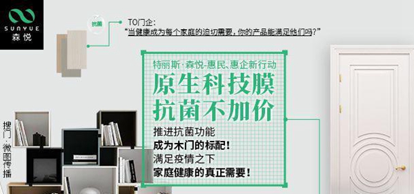 “疫”过天晴 | 疫情之下，将进一步加速木门产业链之间的融合