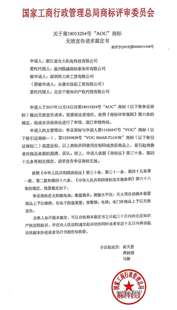 VOC坚决抵制侵权行为 成功维权