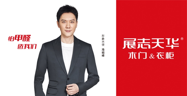 展志天华荣获第十届中国木门整装大调查“木门影响力十大”荣誉！