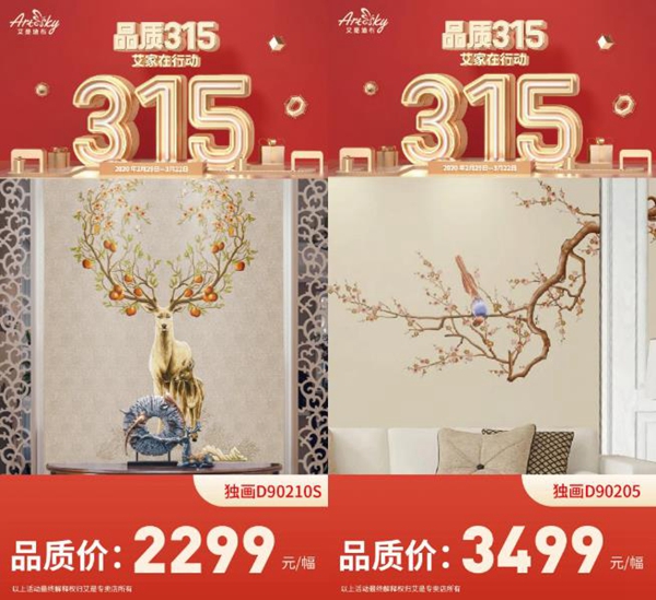 艾是墙布品质315活动正式开启 让你的理想之家一步到位